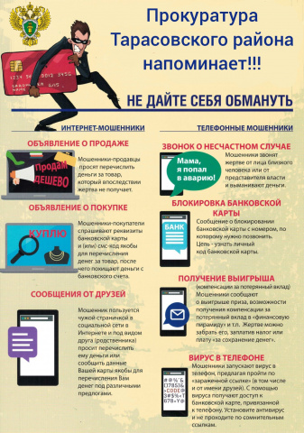 Осторожно!!! Мошенники!